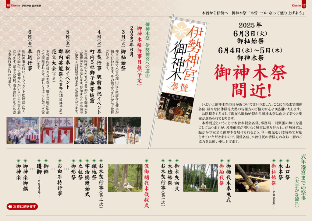 写真: 御神木祭　日程について